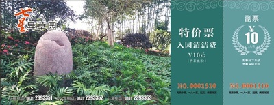 七星异草园特价票